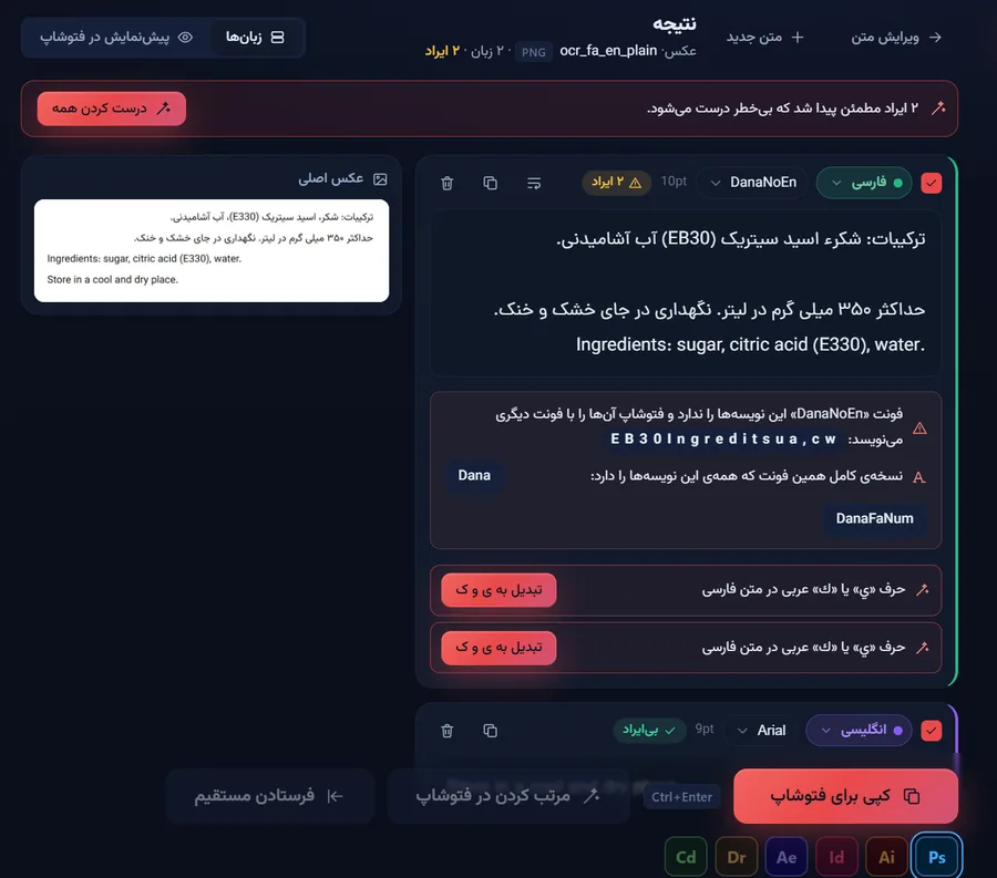 خواندن متن چندزبانه از عکس
